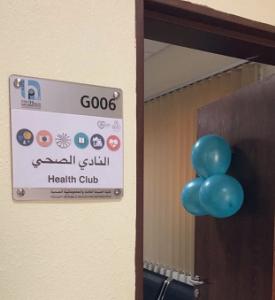 The College of Public Health and Health Informatics Celebrates the Official Opening of the Activities of the Health Club